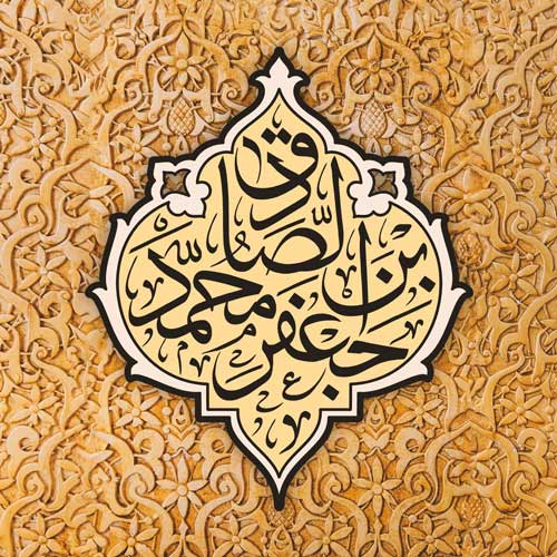 ئیمامی جەعفەری صادق