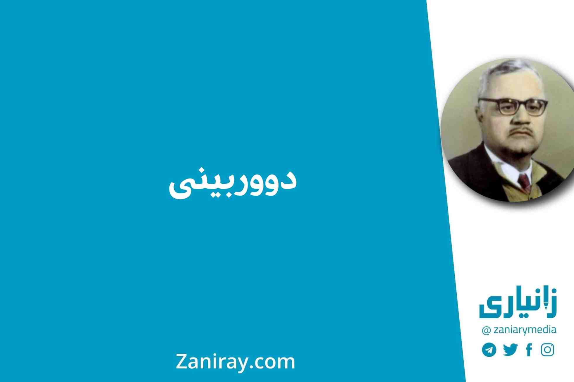 دووربینی - کاکەی فەلاح