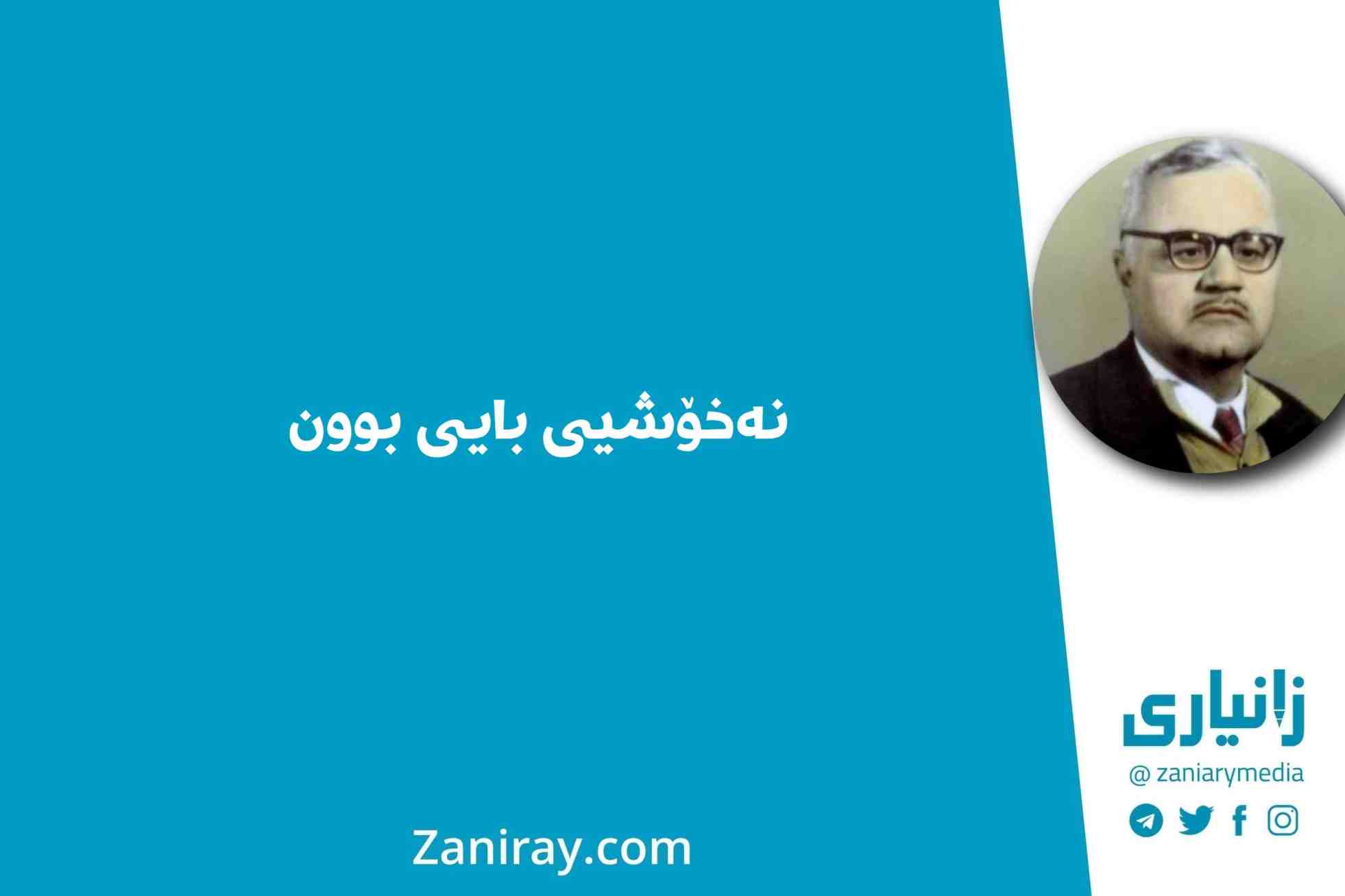 نەخۆشیی بایی بوون - کاکەی فەلاح