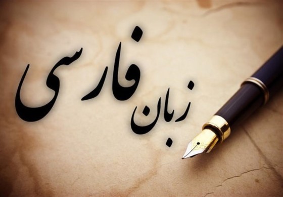 زمانی فارسی