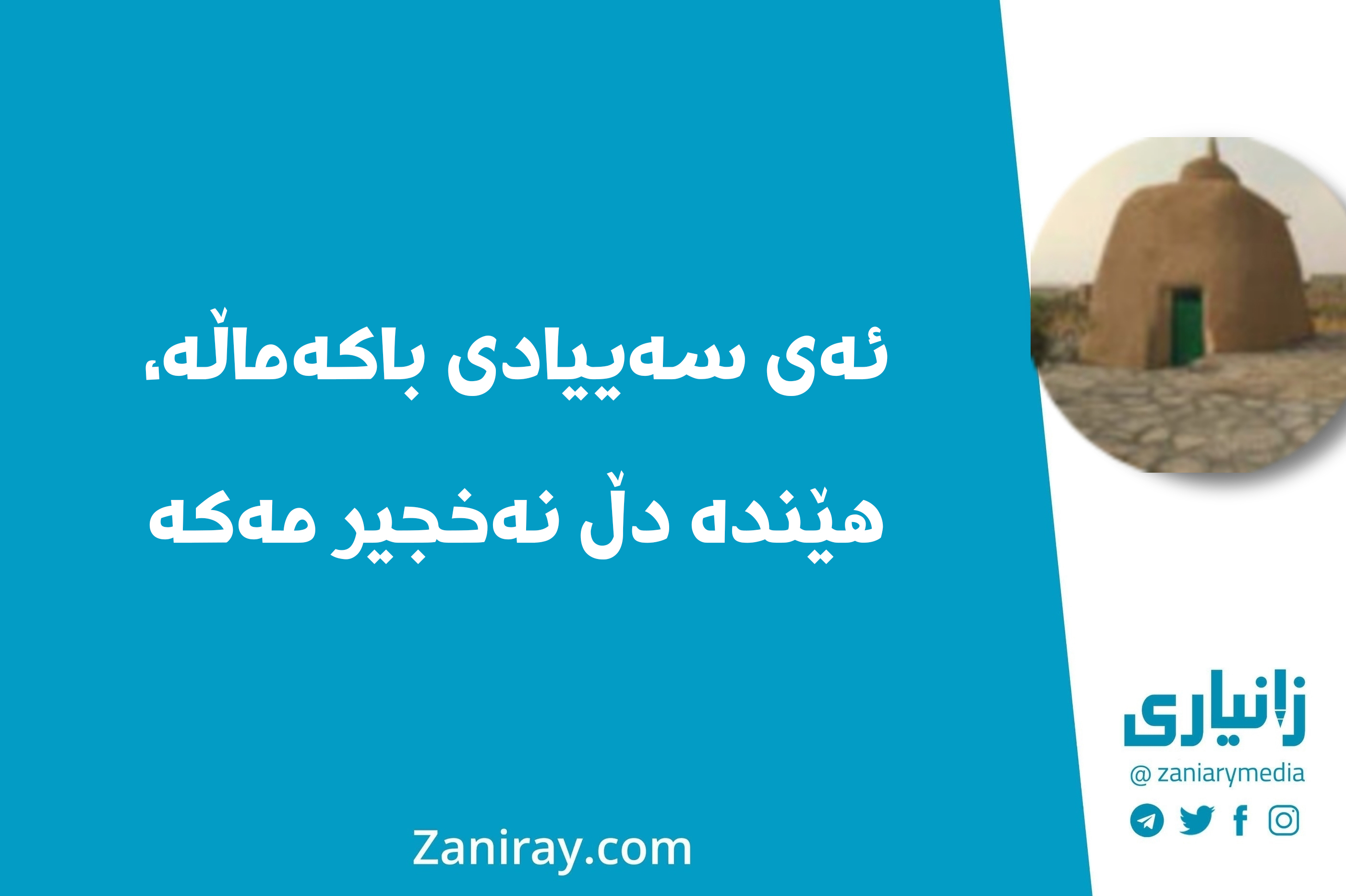 گەورەترین پلاتفۆرمی تایبەت زانیاری