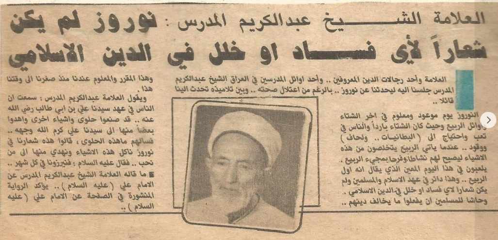 بۆچوونی عەبدوولکەریم مودەڕیس دەربارەی نەورۆز